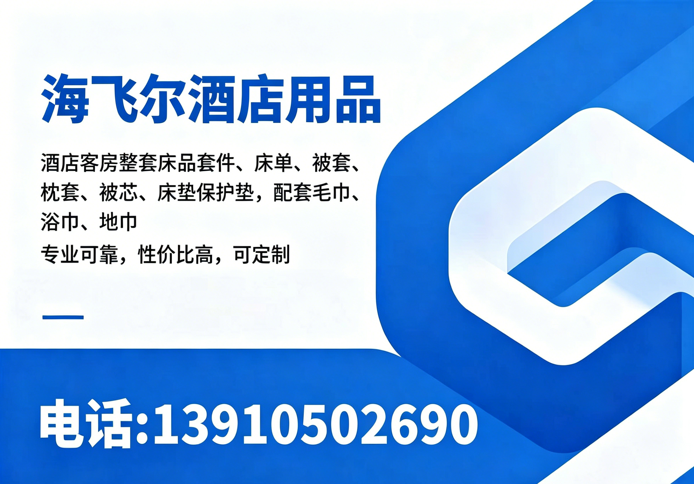 海飞尔酒店用品镇江线上分站
